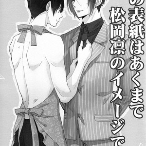 [KANGAROO KICK (Takagi Takumi)] Matsuoka Rin no Shinkon Seikatsu (Kari) – Free! dj [Esp] – Gay Manga sex 2