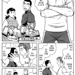 [Taku Hiraku] Ossu [kr] – Gay Manga sex 3