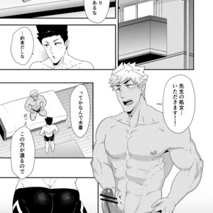 [PULIN Nabe (kakenari)] Natsuyasumi no Homo 2 [JP] – Gay Manga sex 20