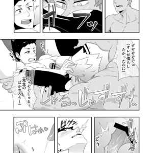 [PULIN Nabe (kakenari)] Natsuyasumi no Homo 2 [JP] – Gay Manga sex 24