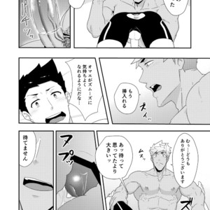 [PULIN Nabe (kakenari)] Natsuyasumi no Homo 2 [JP] – Gay Manga sex 25