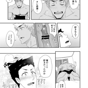 [PULIN Nabe (kakenari)] Natsuyasumi no Homo 2 [JP] – Gay Manga sex 30