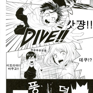 [Moida Katakotot] Nagasarete mujint? – Boku no Hero Academia dj [kr] – Gay Manga sex 9