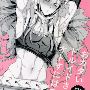 [Yami no Naka] Okata i Druid-san o Oto suniwa? – Fate/Grand Order dj [JP] – Gay Manga thumbnail 001
