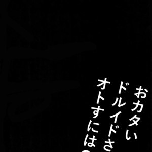 [Yami no Naka] Okata i Druid-san o Oto suniwa? – Fate/Grand Order dj [JP] – Gay Manga sex 3