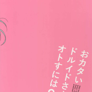 [Yami no Naka] Okata i Druid-san o Oto suniwa? – Fate/Grand Order dj [JP] – Gay Manga sex 18