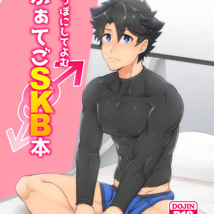 Gay Manga - [PULIN Nabe (kakenari)] Atama o Karappo ni Shite Yomu FateGO SKB Bon – Fate/Grand Order dj [JP] – Gay Manga