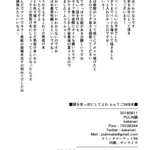 [PULIN Nabe (kakenari)] Atama o Karappo ni Shite Yomu FateGO SKB Bon – Fate/Grand Order dj [JP] – Gay Manga sex 73