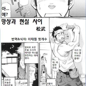 [Matsu Takeshi] Between Delusion and Reality [kr] – Gay Manga sex 2