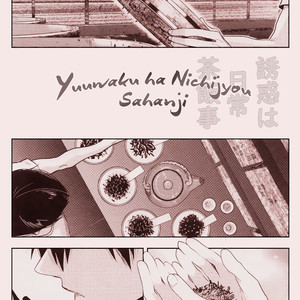 Gay Manga - [Inose] Yuuwaku ha Nichijyou Sahanji (c.1) [Eng] – Gay Manga