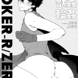 [downbeat (Kirimoto Yuuji)] Kafe ru?Ran no Baito-kun ni Saimin – Persona 5 dj [JP] – Gay Manga sex 34