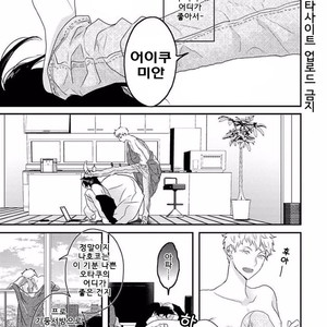 [Uehara Ari] Rakuen (update c.3) [kr] – Gay Manga sex 11