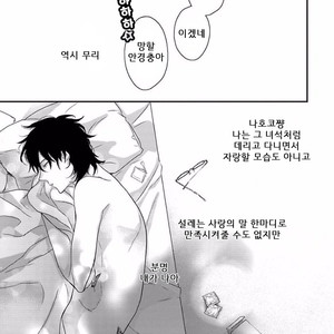 [Uehara Ari] Rakuen (update c.3) [kr] – Gay Manga sex 15