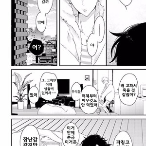 [Uehara Ari] Rakuen (update c.3) [kr] – Gay Manga sex 47