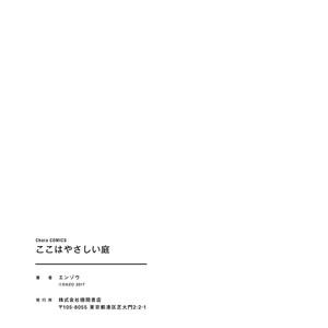 [Enzou] Koko wa Yasashii Niwa [JP] – Gay Manga sex 235