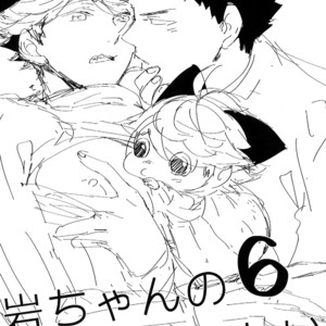 [Rototika (Kamishi Yue)] Iwachan no Neko ni Naritai 6 – Haikyuu!! dj [JP] – Gay Manga sex 2