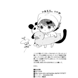 [Rototika (Kamishi Yue)] Iwachan no Neko ni Naritai 6 – Haikyuu!! dj [JP] – Gay Manga sex 37