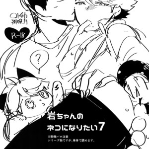 [Rototika (Kamishi Yue)] Iwachan no Neko ni Naritai 7 – Haikyuu!! dj [JP] – Gay Manga sex 2