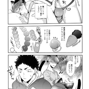[Rototika (Kamishi Yue)] Iwachan no Neko ni Naritai 7 – Haikyuu!! dj [JP] – Gay Manga sex 10