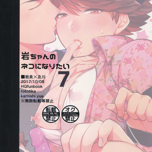 [Rototika (Kamishi Yue)] Iwachan no Neko ni Naritai 7 – Haikyuu!! dj [JP] – Gay Manga sex 38