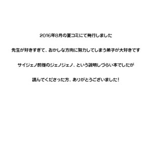 [TK-Brand] Fudeki na Deshi no Aisarekata (The way to love a poorly-made pupil) – One Punch Man dj [JP] – Gay Manga sex 38