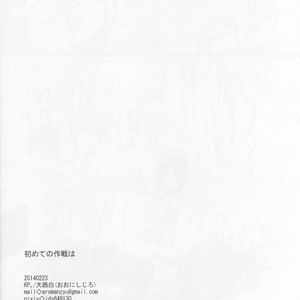 [Onishi shiro] The first strategy – Durarara dj [JP] – Gay Manga sex 18