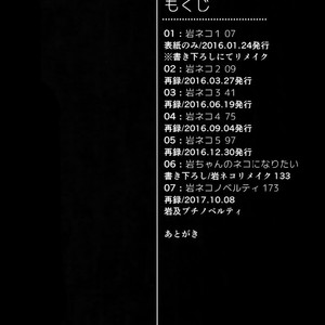 [Rototika (Kamishi Yue)] Iwachan no Neko ni Naritai Sairoku-Shuu – Haikyuu!! dj [JP] – Gay Manga sex 5