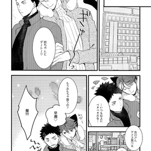 [Rototika (Kamishi Yue)] Iwachan no Neko ni Naritai Sairoku-Shuu – Haikyuu!! dj [JP] – Gay Manga sex 18