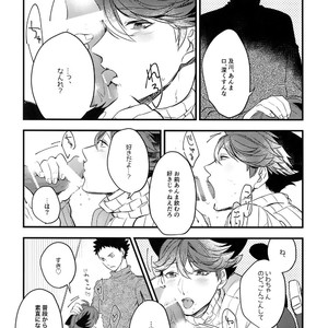 [Rototika (Kamishi Yue)] Iwachan no Neko ni Naritai Sairoku-Shuu – Haikyuu!! dj [JP] – Gay Manga sex 21