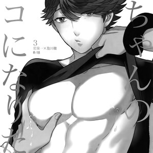 [Rototika (Kamishi Yue)] Iwachan no Neko ni Naritai Sairoku-Shuu – Haikyuu!! dj [JP] – Gay Manga sex 40