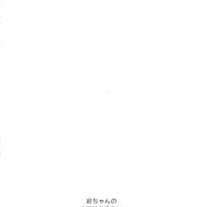 [Rototika (Kamishi Yue)] Iwachan no Neko ni Naritai Sairoku-Shuu – Haikyuu!! dj [JP] – Gay Manga sex 73