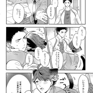 [Rototika (Kamishi Yue)] Iwachan no Neko ni Naritai Sairoku-Shuu – Haikyuu!! dj [JP] – Gay Manga sex 79