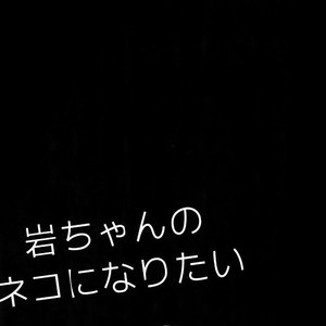 [Rototika (Kamishi Yue)] Iwachan no Neko ni Naritai Sairoku-Shuu – Haikyuu!! dj [JP] – Gay Manga sex 93