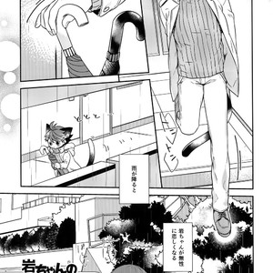 [Rototika (Kamishi Yue)] Iwachan no Neko ni Naritai Sairoku-Shuu – Haikyuu!! dj [JP] – Gay Manga sex 100
