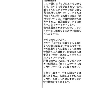 [Rototika (Kamishi Yue)] Iwachan no Neko ni Naritai Sairoku-Shuu – Haikyuu!! dj [JP] – Gay Manga sex 173