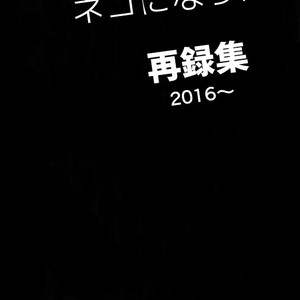 [Rototika (Kamishi Yue)] Iwachan no Neko ni Naritai Sairoku-Shuu – Haikyuu!! dj [JP] – Gay Manga sex 186