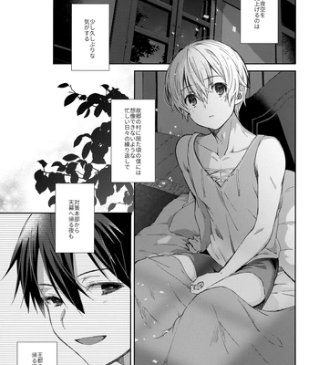 [trigger.m (Emu Emuo)] Oyasumi After Motion – Sword Art Online dj [JP] – Gay Manga sex 2