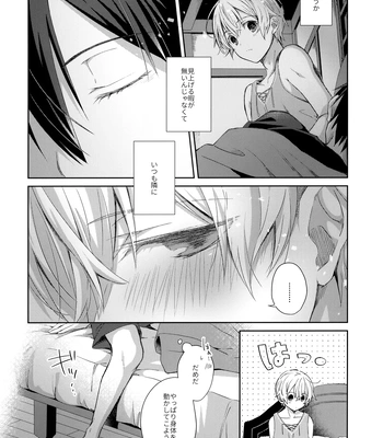 [trigger.m (Emu Emuo)] Oyasumi After Motion – Sword Art Online dj [JP] – Gay Manga sex 3