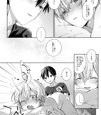 [trigger.m (Emu Emuo)] Oyasumi After Motion – Sword Art Online dj [JP] – Gay Manga sex 9