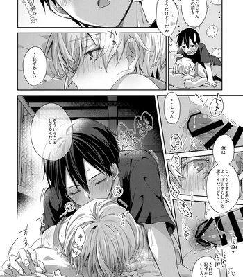 [trigger.m (Emu Emuo)] Oyasumi After Motion – Sword Art Online dj [JP] – Gay Manga sex 13