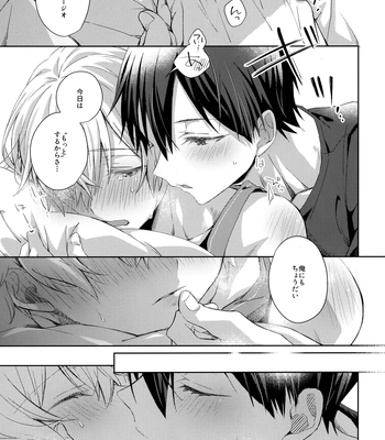 [trigger.m (Emu Emuo)] Oyasumi After Motion – Sword Art Online dj [JP] – Gay Manga sex 14