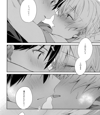 [trigger.m (Emu Emuo)] Oyasumi After Motion – Sword Art Online dj [JP] – Gay Manga sex 23