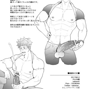 [PULIN Nabe (kakenari)] Onabe Hon C92 [JP] – Gay Manga sex 12