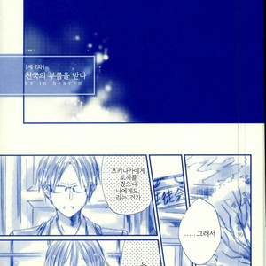 [que (Oshio)] Meshimase! Tengoku – Ensemble Stars! [kr] – Gay Manga sex 24