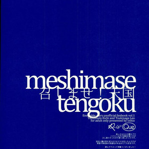 [que (Oshio)] Meshimase! Tengoku – Ensemble Stars! [kr] – Gay Manga sex 57