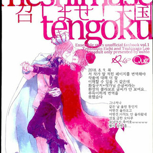 [que (Oshio)] Meshimase! Tengoku – Ensemble Stars! [kr] – Gay Manga sex 59