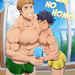 Gay Manga - [PULIN Nabe (kakenari)] Natsuyasumi no Homo [PORTUGUESE] – Gay Manga