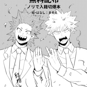 [Masoe] Boku no Hero Academia dj [JP] – Gay Manga thumbnail 001