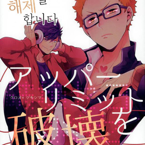 Gay Manga - [CARBON-14] Destroy the upper limit – haikyuu!! dj [kr] – Gay Manga