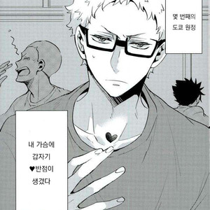 [CARBON-14] Destroy the upper limit – haikyuu!! dj [kr] – Gay Manga sex 2